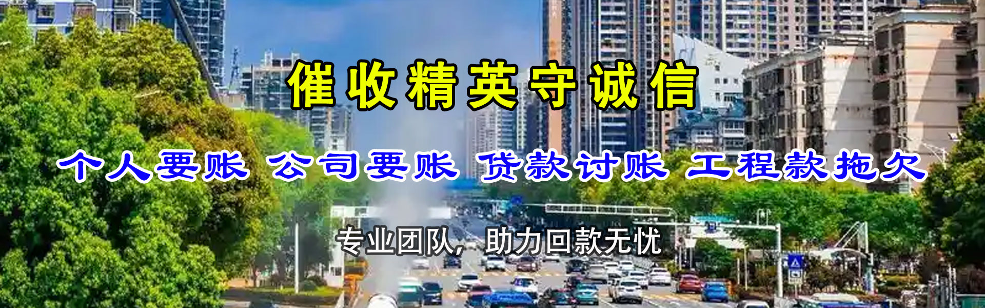 金门讨债公司